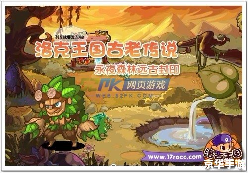 洛克王国玛雅:神秘的古老文明探索 洛克王国玛雅:神秘的古老文明探索