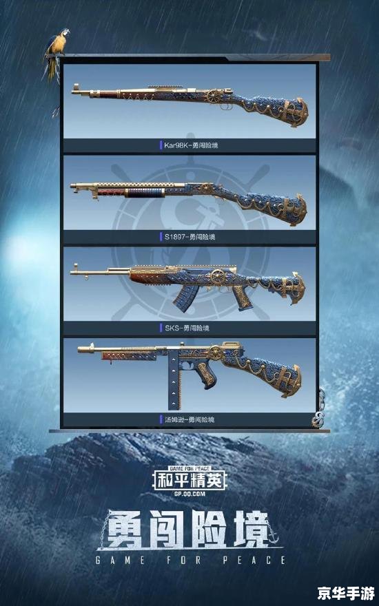 和平精英SS8赛季皮肤爆料：炫酷新装，燃爆战场！