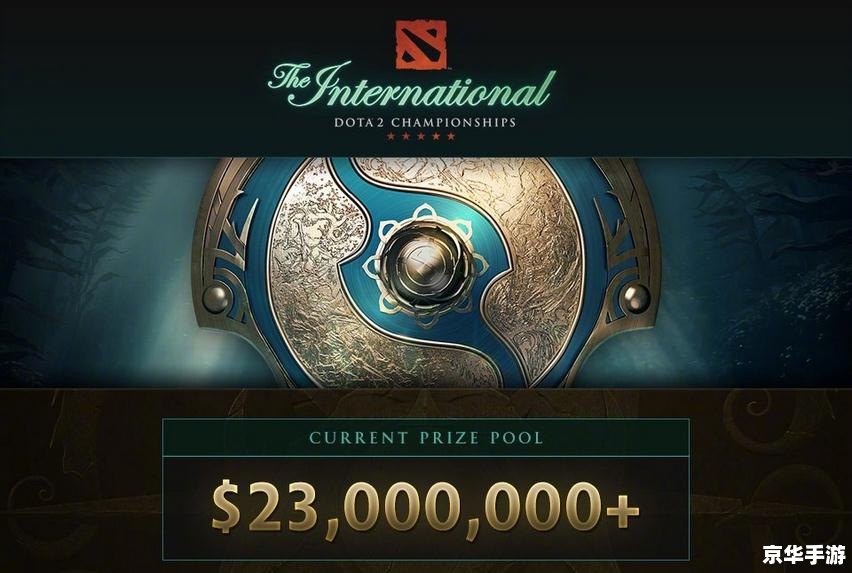 DOTA2奖金：电子竞技赛事的悬赏盛宴