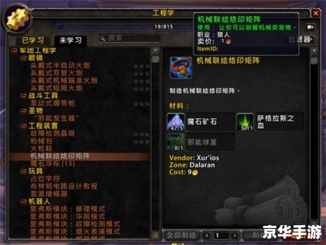 魔兽世界工程学图纸:打造顶级装备的关键 魔兽世界工程学图纸:打造顶级装备的关键