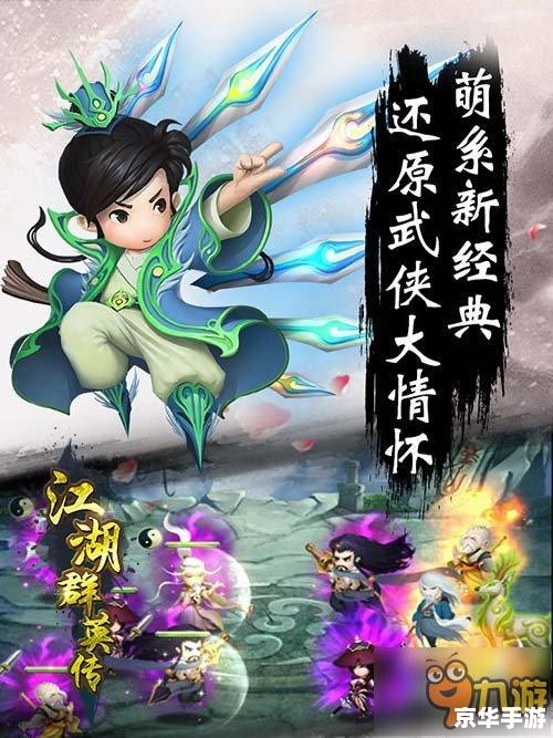 武侠群英传攻略:探索江湖的奥秘 武侠群英传攻略:探索江湖的奥秘
