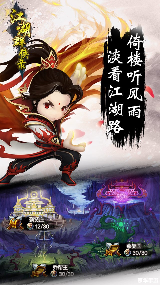 武侠群英传攻略:探索江湖的奥秘 武侠群英传攻略:探索江湖的奥秘