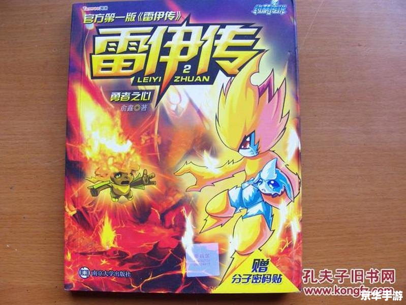 赛尔号2雷伊怎么打? 赛尔号2雷伊怎么打?