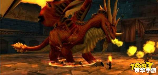 魔兽世界小红龙:深入解析 魔兽世界小红龙:深入解析