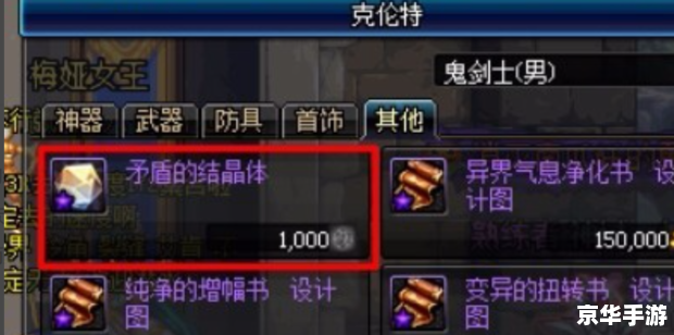 dnf矛盾的结晶体怎么得 DNF矛盾的结晶体获取方法分析 dnf矛盾的结晶体怎么得 DNF矛盾的结晶体获取方法分析