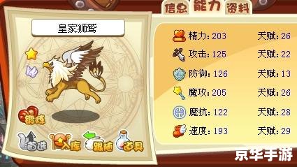 洛克王国皇家狮鹫：荣耀与力量的象征