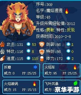 赛尔号魔焰猩猩技能分析 赛尔号魔焰猩猩技能分析
