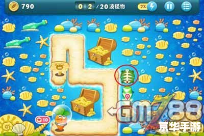 保卫萝卜深海5攻略：挑战深海巨兽，守护萝卜家园