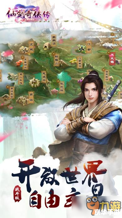 仙剑奇侠传4手游:重温经典,再续仙侠情缘 仙剑奇侠传4手游:重温经典,再续仙侠情缘
