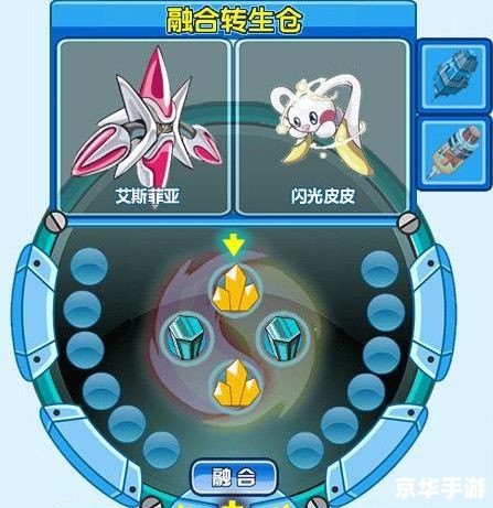 赛尔号融合精灵 赛尔号融合精灵