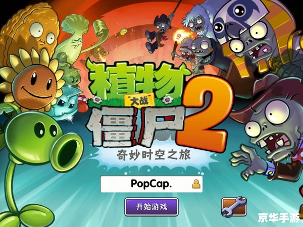植物大战僵尸2 破解 植物大战僵尸2破解:挑战与乐趣并存 植物大战僵尸2 破解 植物大战僵尸2破解:挑战与乐趣并存