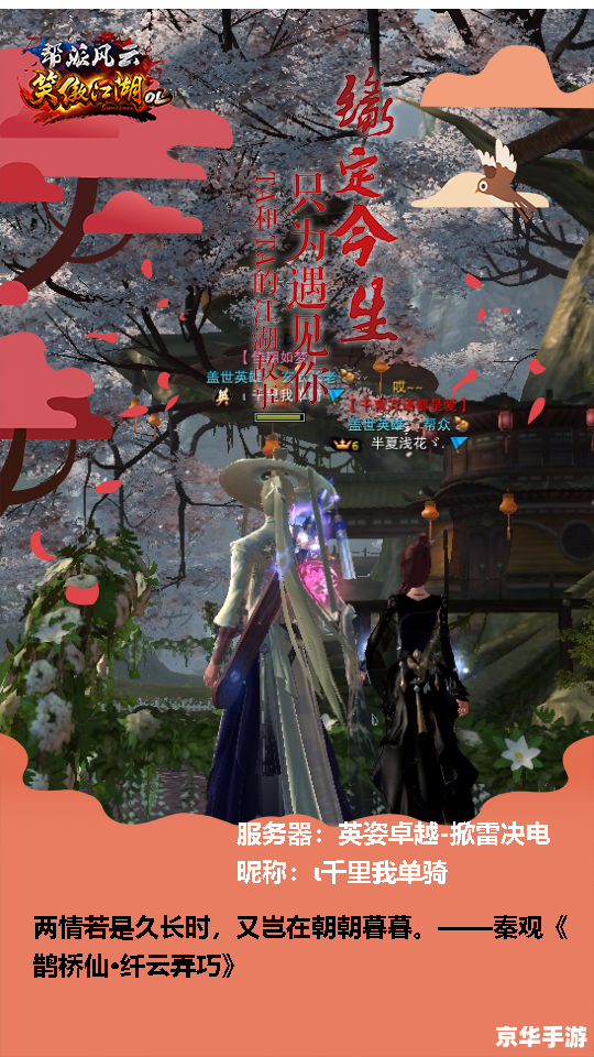 梦幻江湖传闻：风起云涌的武林秘闻