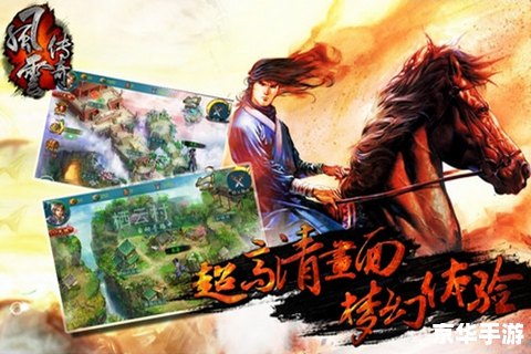 风云传奇1.76:重温经典,再现热血沙场 风云传奇1.76:重温经典,再现热血沙场