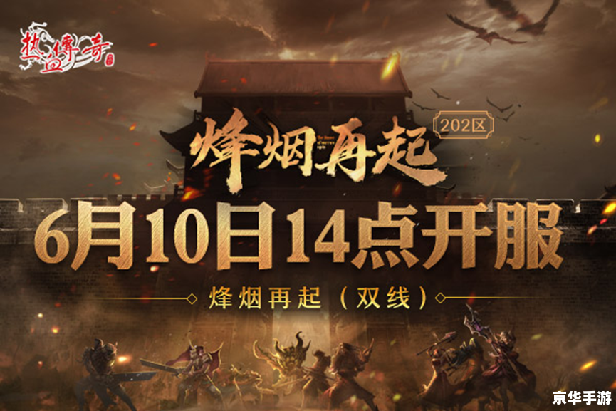 风云传奇1.76:重温经典,再现热血沙场 风云传奇1.76:重温经典,再现热血沙场