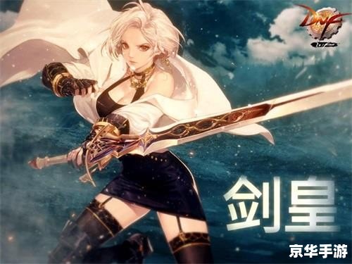 DNF女鬼剑剑宗:剑术之道的巅峰 DNF女鬼剑剑宗:剑术之道的巅峰