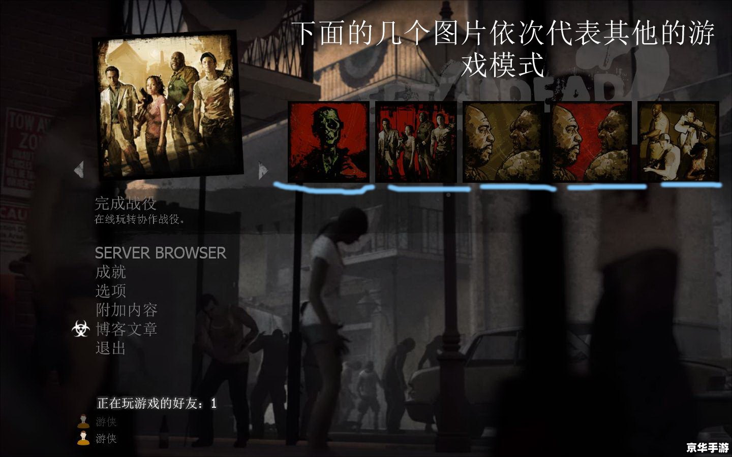【求生之路1联机】:多人协作,共渡生死劫 【求生之路1联机】:多人协作,共渡生死劫