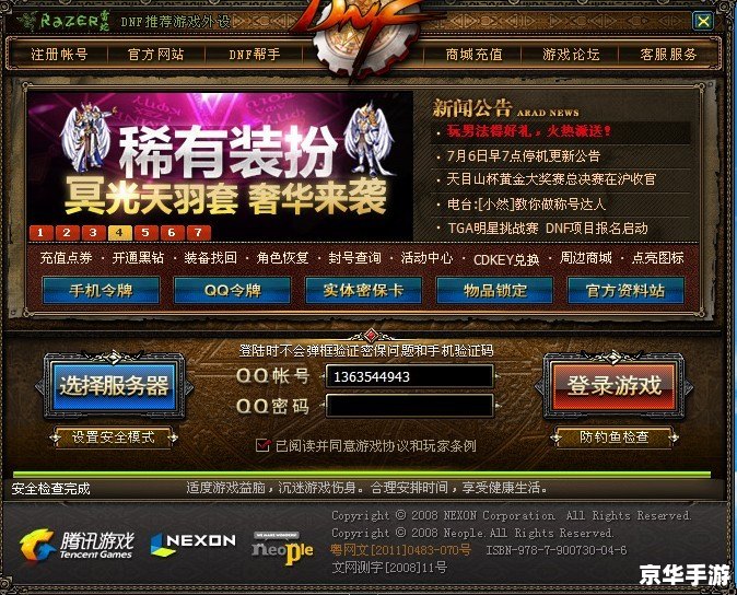 DNF二级密码：保障账号安全的重要措施