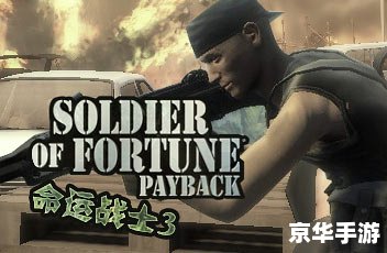 命运战士3攻略 命运战士3:终极攻略 命运战士3攻略 命运战士3:终极攻略
