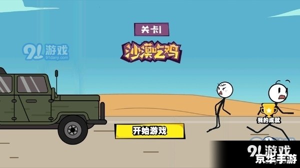 【画个火柴人攻略】探索神秘的火柴人世界 【画个火柴人攻略】探索神秘的火柴人世界