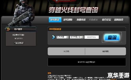 穿越火线封号查询:解析与探讨 穿越火线封号查询:解析与探讨