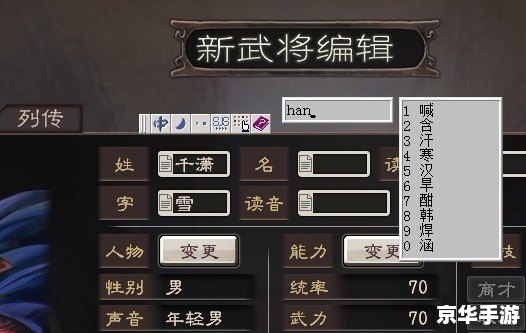 三国志12武将修改器:打造个性化游戏体验 三国志12武将修改器:打造个性化游戏体验