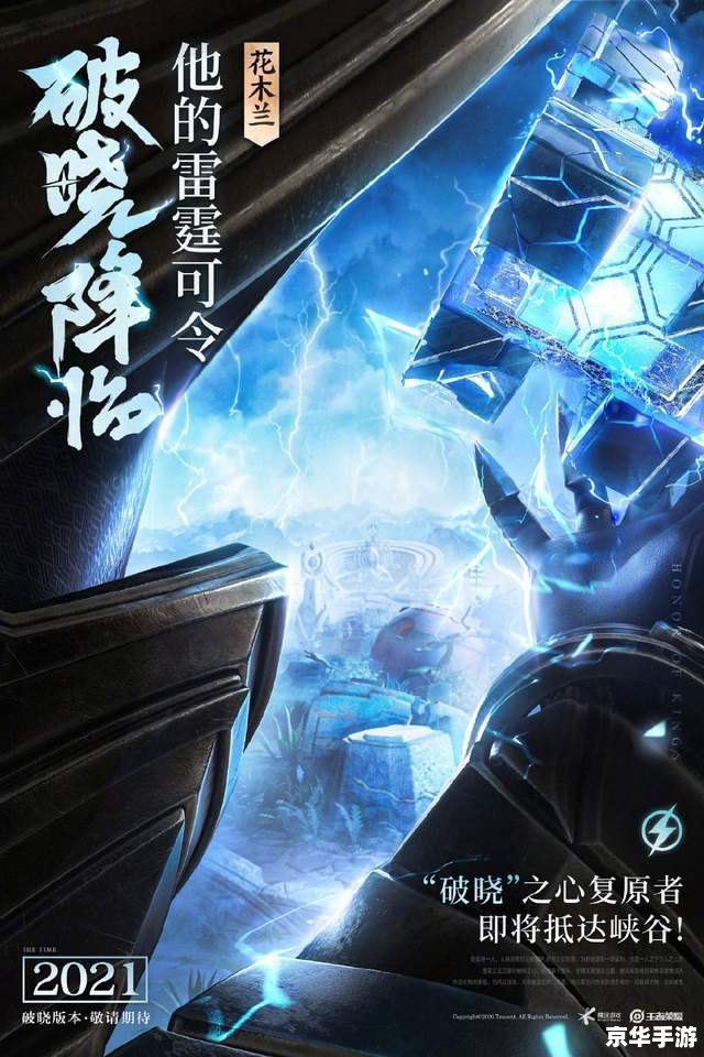王者荣耀新英雄司空震：掌控雷电的战神