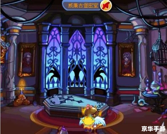 洛克王国威廉古堡收藏室:神秘的古董与宝藏之地 洛克王国威廉古堡收藏室:神秘的古董与宝藏之地