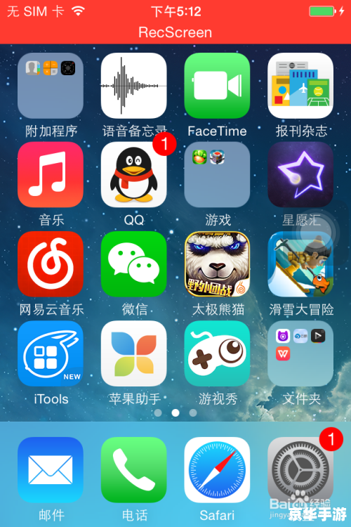 苹果手机游戏:娱乐与科技的完美结合 苹果手机游戏:娱乐与科技的完美结合