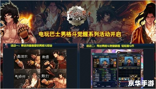 DNF男格斗觉醒:战斗的新篇章 DNF男格斗觉醒:战斗的新篇章