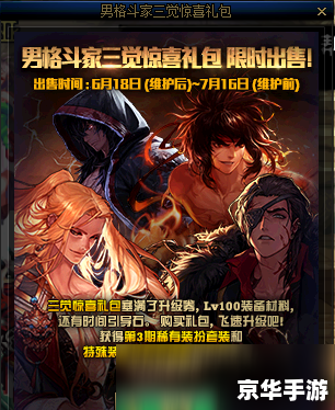 DNF男格斗觉醒：战斗的新篇章