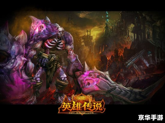 传奇3尸王殿：探险与挑战的殿堂