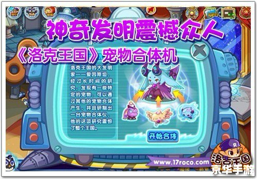 洛克王国宠物合体:打造无敌战斗团队 洛克王国宠物合体:打造无敌战斗团队