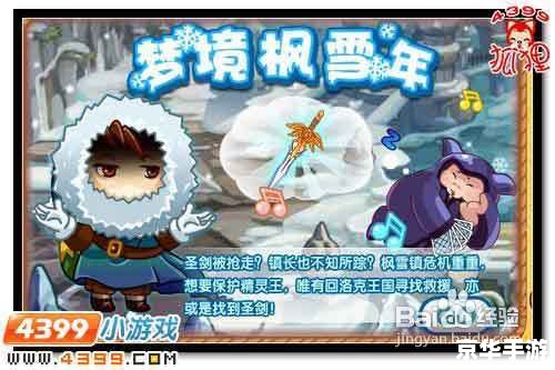 洛克王国枫雪镇怎么去 洛克王国枫雪镇怎么去