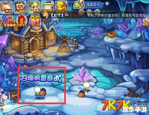 洛克王国枫雪镇怎么去 洛克王国枫雪镇怎么去