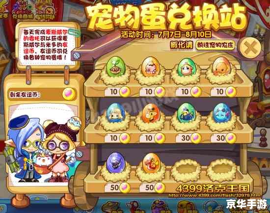 洛克王国友情赠送:友谊与慷慨的交汇 洛克王国友情赠送:友谊与慷慨的交汇
