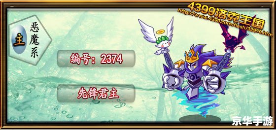 洛克王国先锋君主:英勇无畏的领导者 洛克王国先锋君主:英勇无畏的领导者