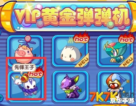 洛克王国先锋君主:英勇无畏的领导者 洛克王国先锋君主:英勇无畏的领导者
