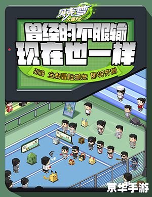 口袋学院2攻略:打造你的梦想校园 口袋学院2攻略:打造你的梦想校园