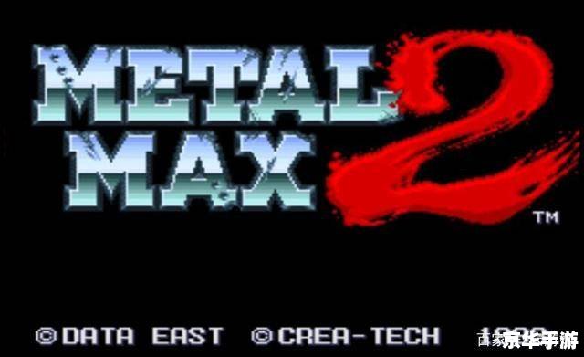 重装机兵2重制版攻略:探索荒野的终极指南 重装机兵2重制版攻略:探索荒野的终极指南