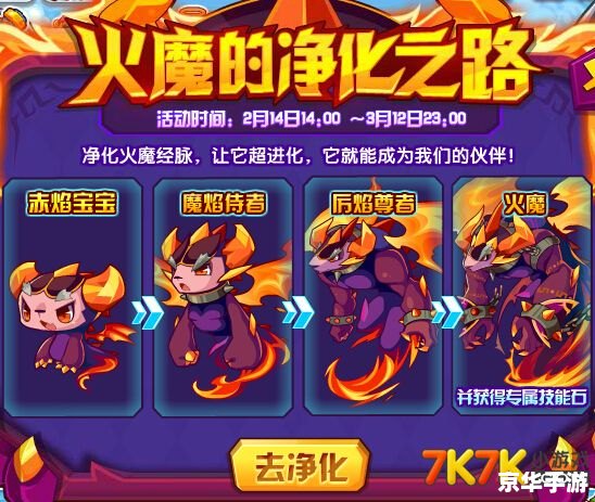 洛克王国赤炎飞龙:火焰中的王者 洛克王国赤炎飞龙:火焰中的王者