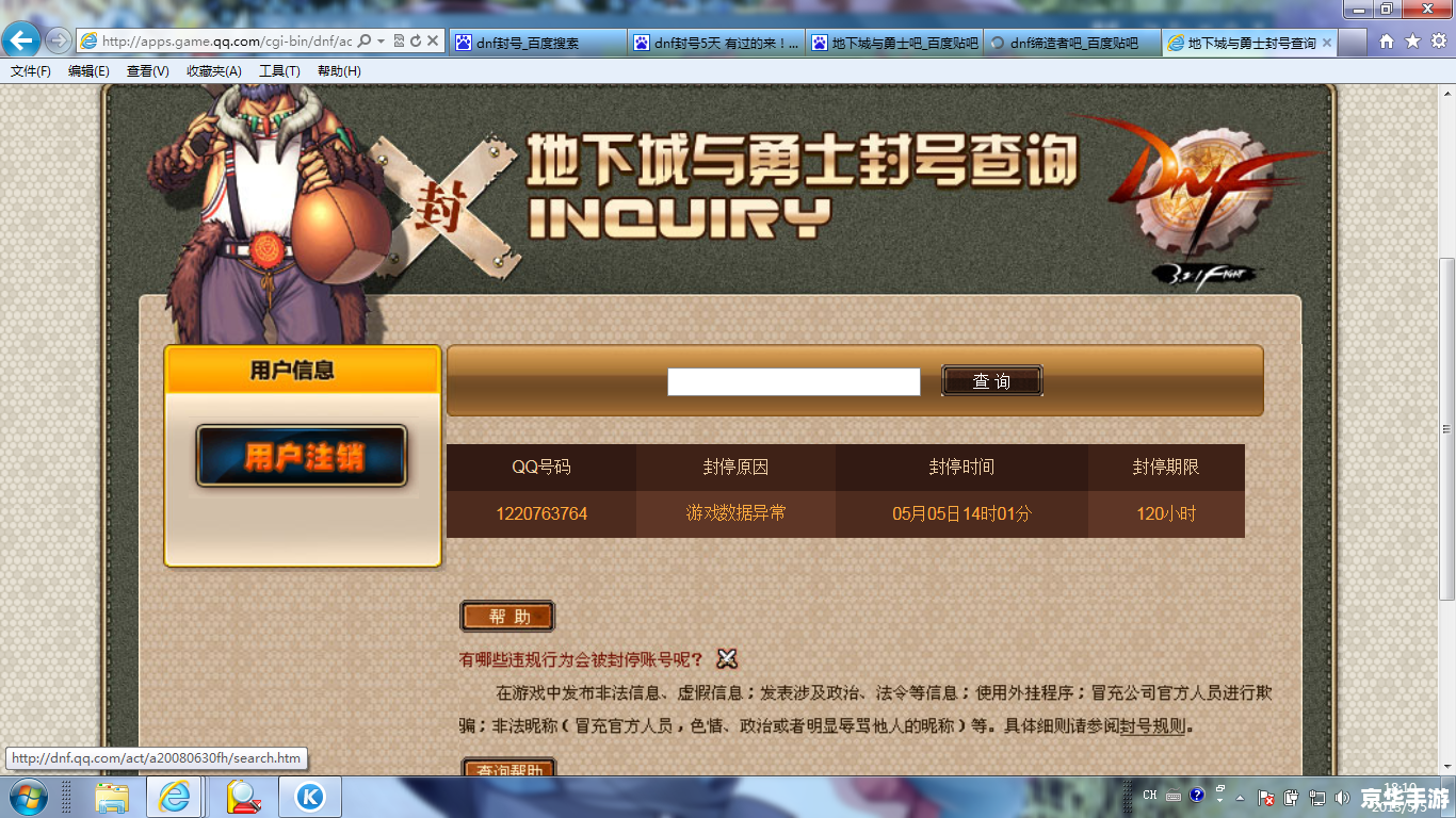 DNF封号一年:深度分析与应对策略 DNF封号一年:深度分析与应对策略