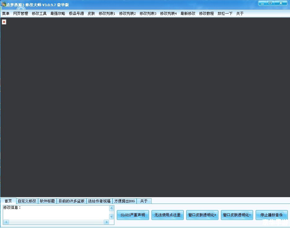 【造梦西游修改器怎么用】使用指南与详解 【造梦西游修改器怎么用】使用指南与详解
