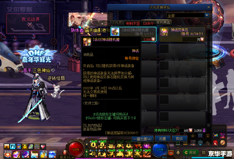 DNF魔王：挑战与征服