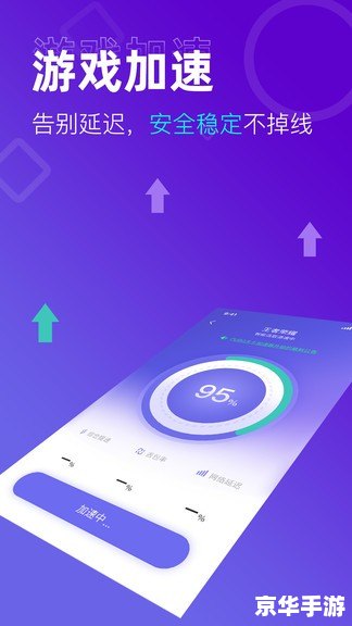 【天堂1加速器】:提升您的在线游戏体验 【天堂1加速器】:提升您的在线游戏体验
