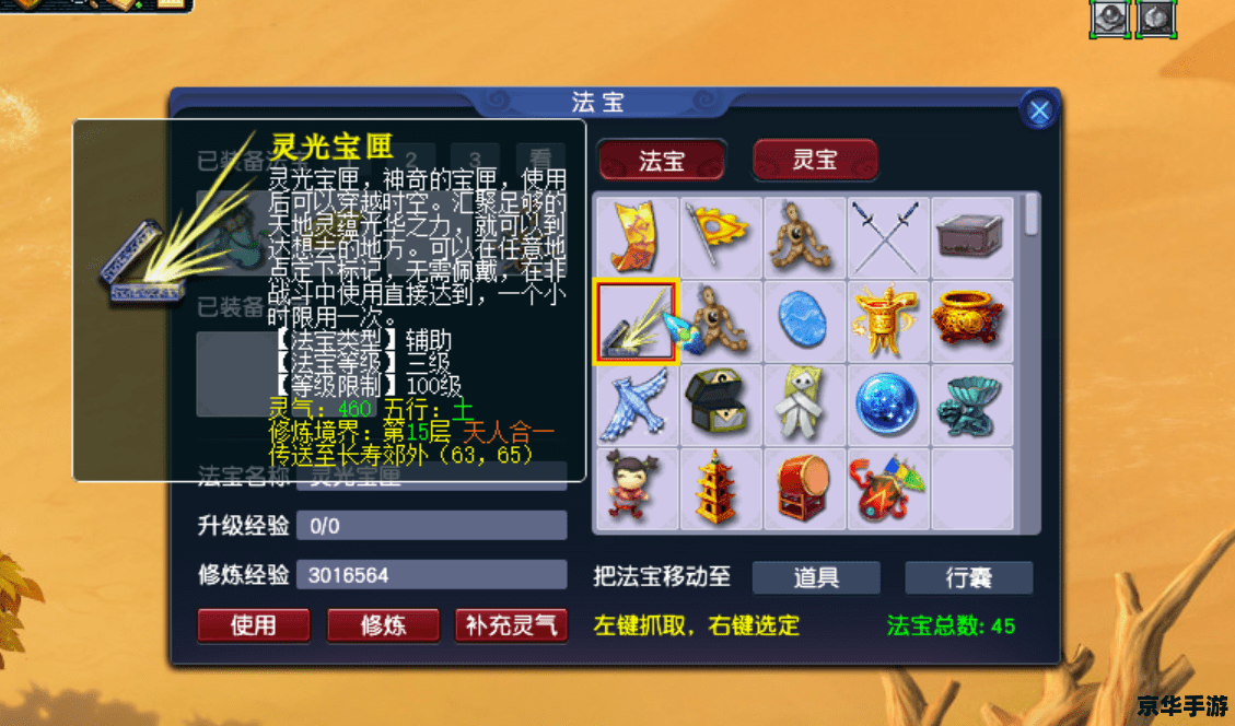 梦幻法宝合成位置探究