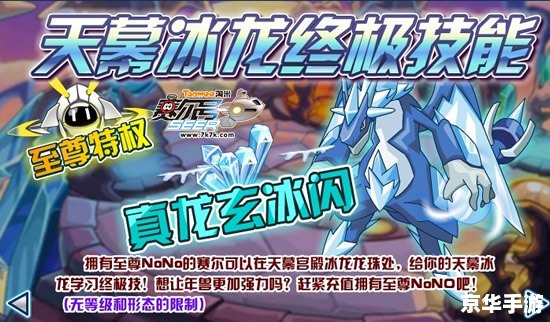 赛尔号玄冰怎么得 赛尔号玄冰的获取方法 赛尔号玄冰怎么得 赛尔号玄冰的获取方法