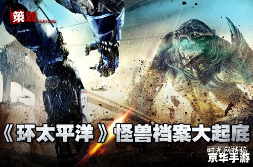 太平洋 魔兽 太平洋魔兽:深海巨兽的神秘面纱 太平洋 魔兽 太平洋魔兽:深海巨兽的神秘面纱