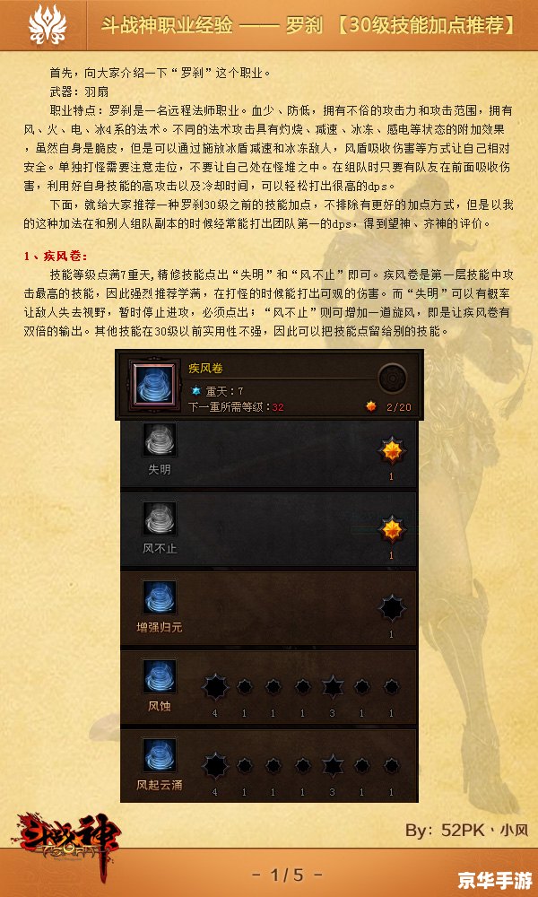 【斗战神罗刹技能加点】分析 【斗战神罗刹技能加点】分析