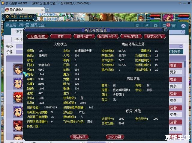 梦幻西游股票:投资与风险的博弈 梦幻西游股票:投资与风险的博弈
