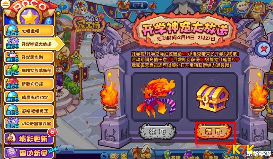 洛克王国红莲:烈焰中的舞者 洛克王国红莲:烈焰中的舞者